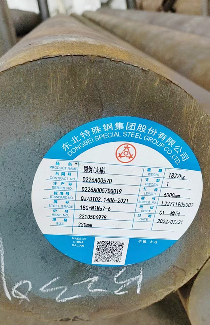 18CrNiMo7-6圆棒.jpg